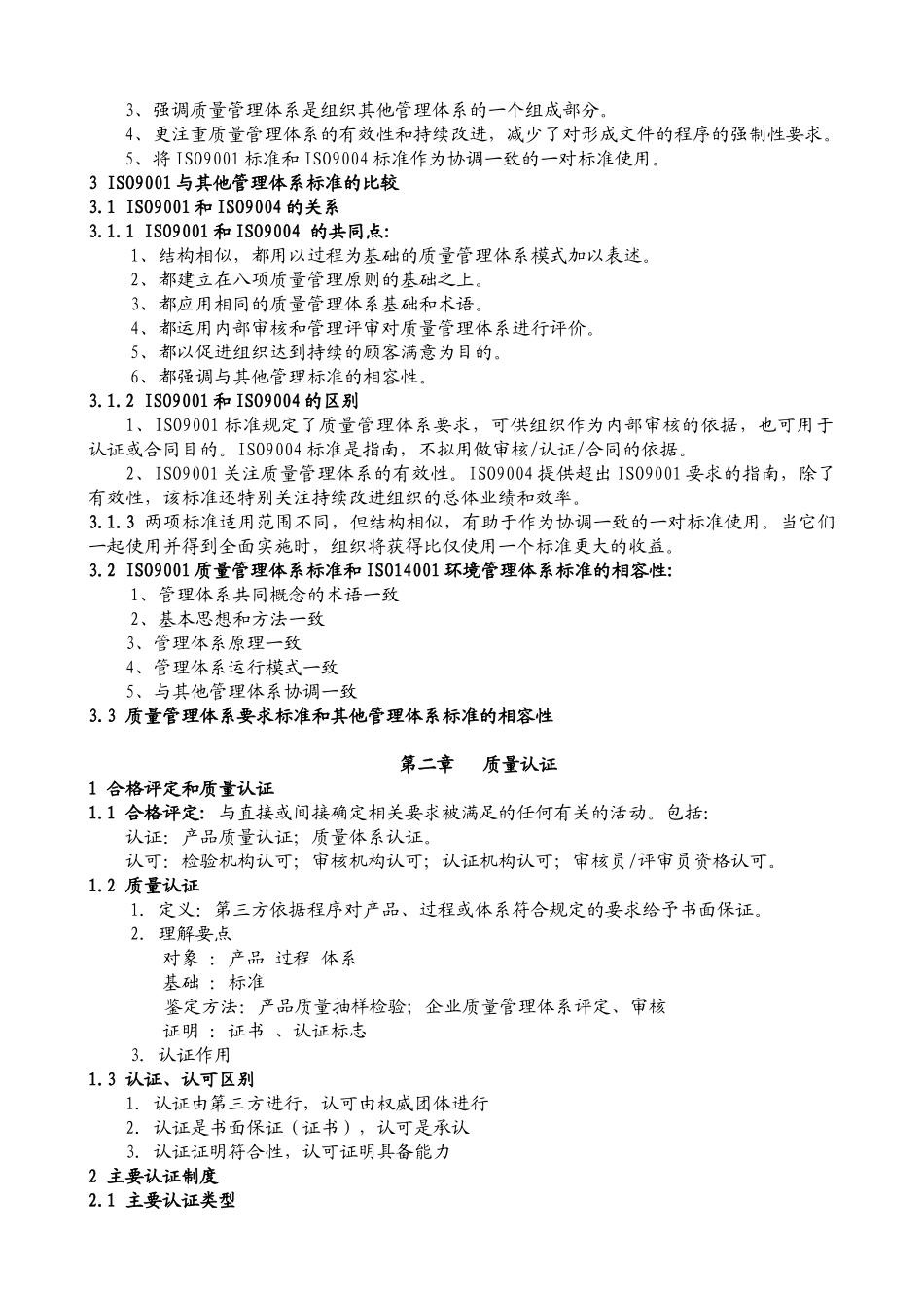 质量体系内审员培训教材(标准)_第3页