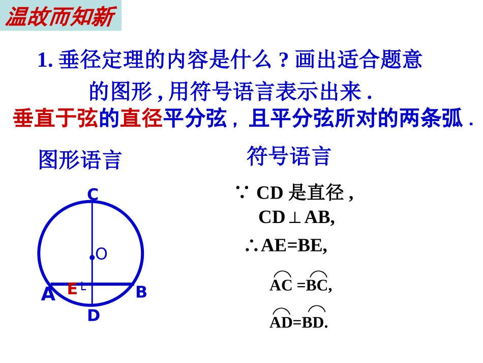 垂径定理小结与练习_第2页