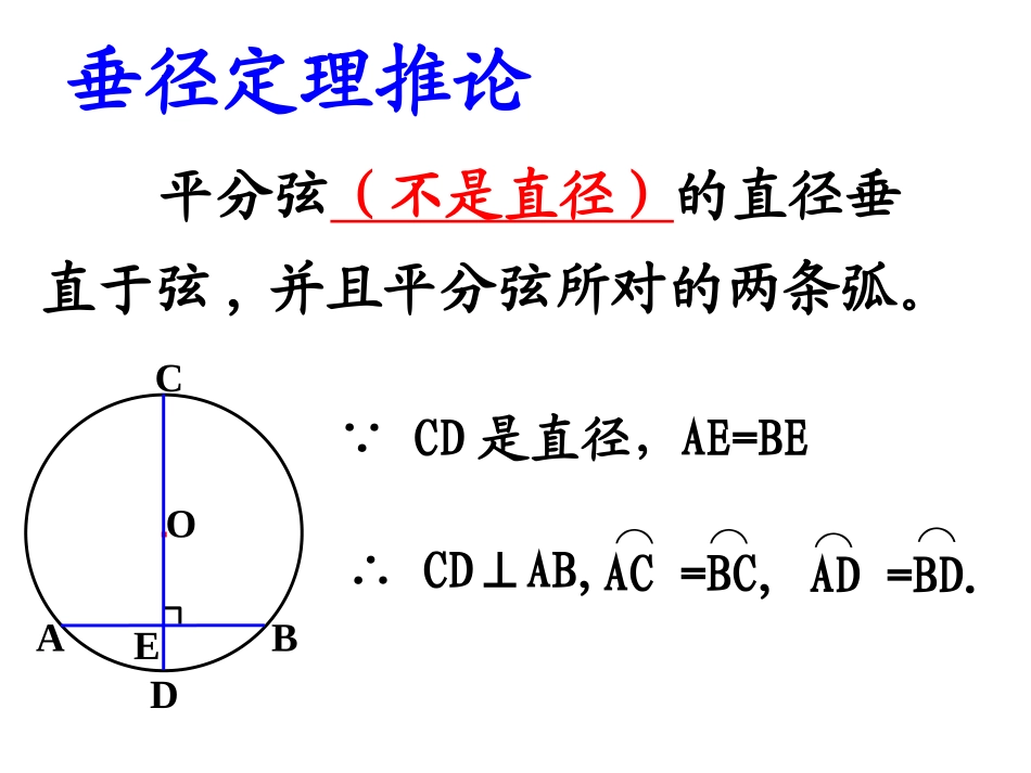 垂径定理小结与练习_第3页