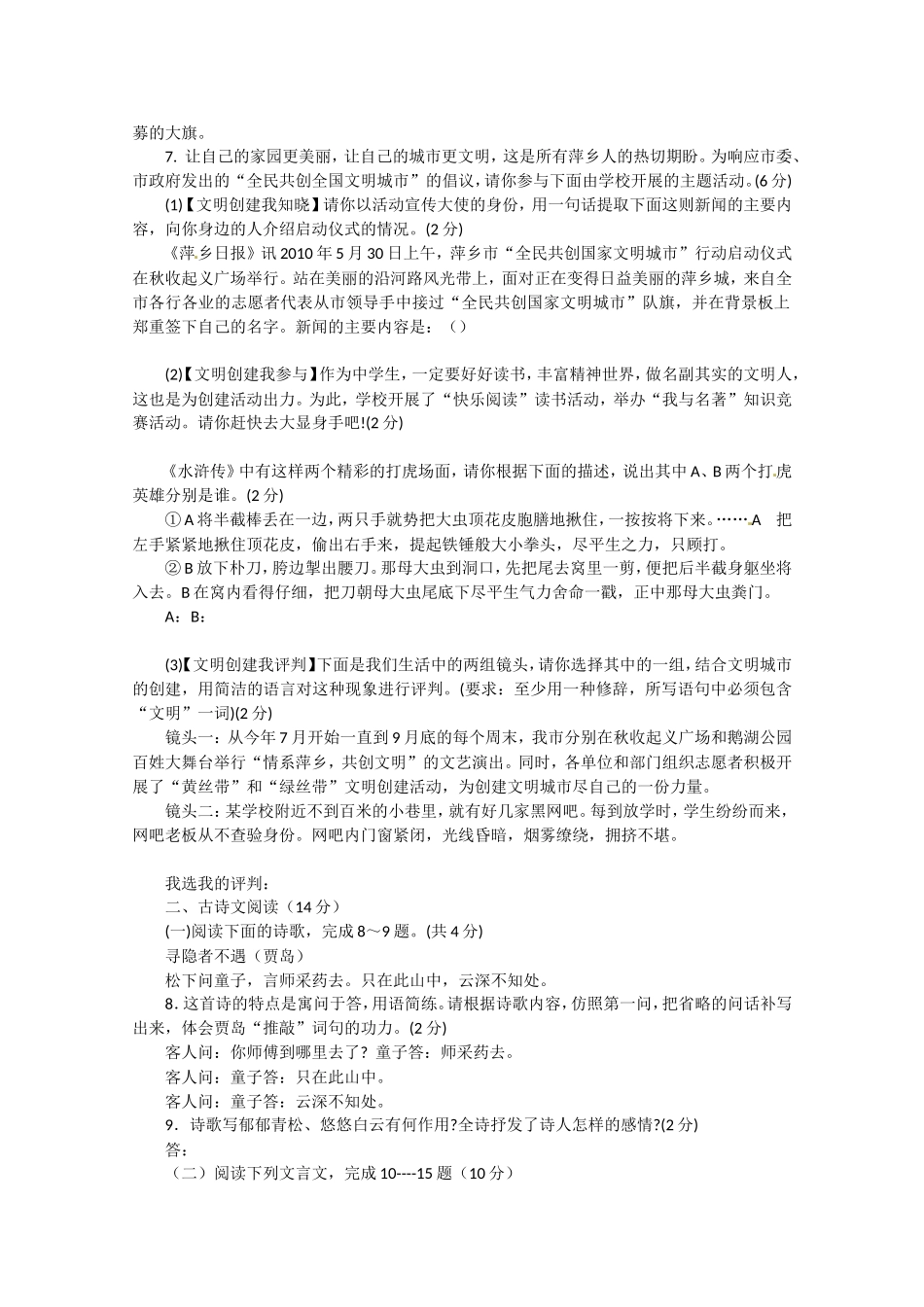 九年级第一次月考语文试卷_第2页