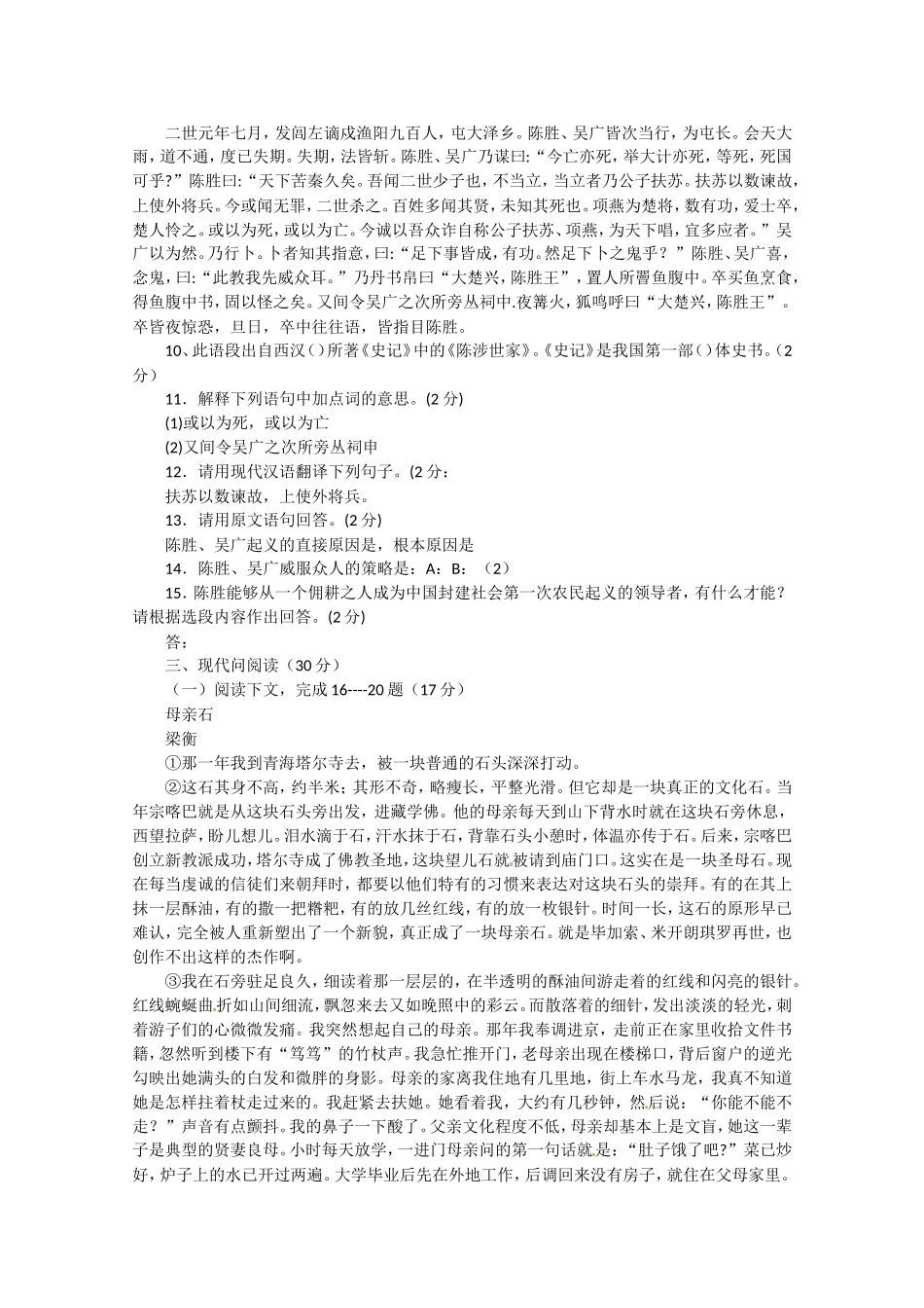 九年级第一次月考语文试卷_第3页