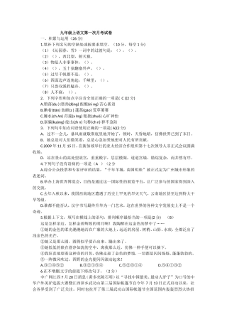 九年级第一次月考语文试卷