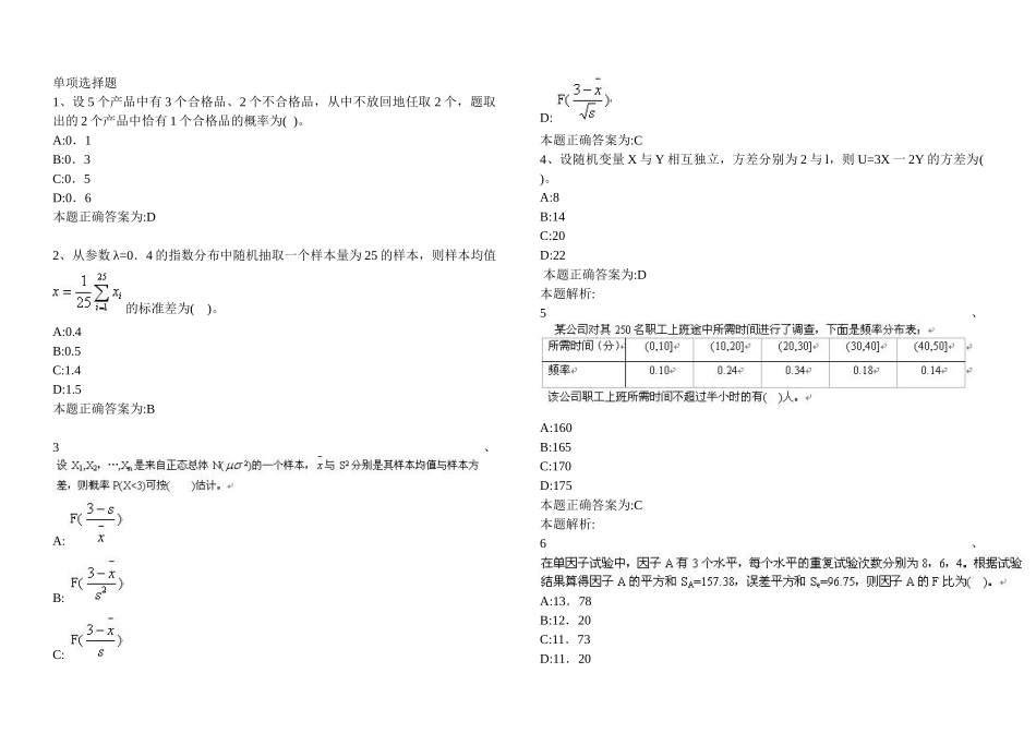 质量中级理论与实务模拟试题_第1页