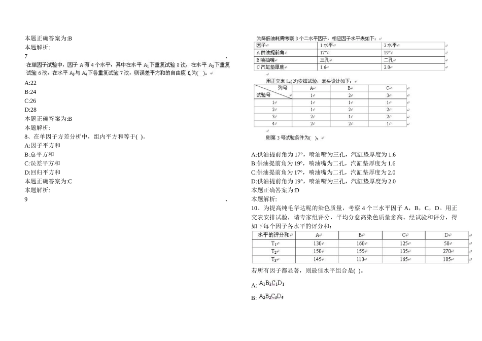 质量中级理论与实务模拟试题_第2页