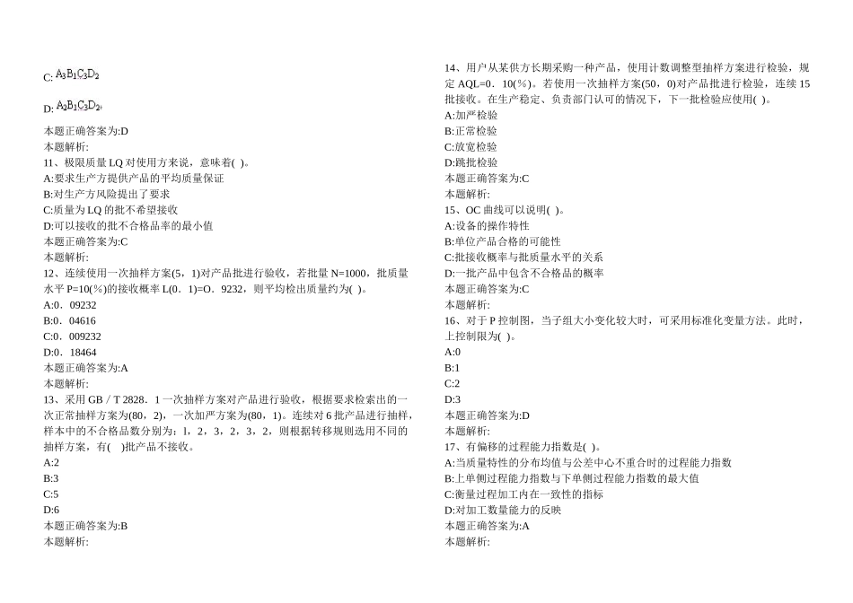质量中级理论与实务模拟试题_第3页