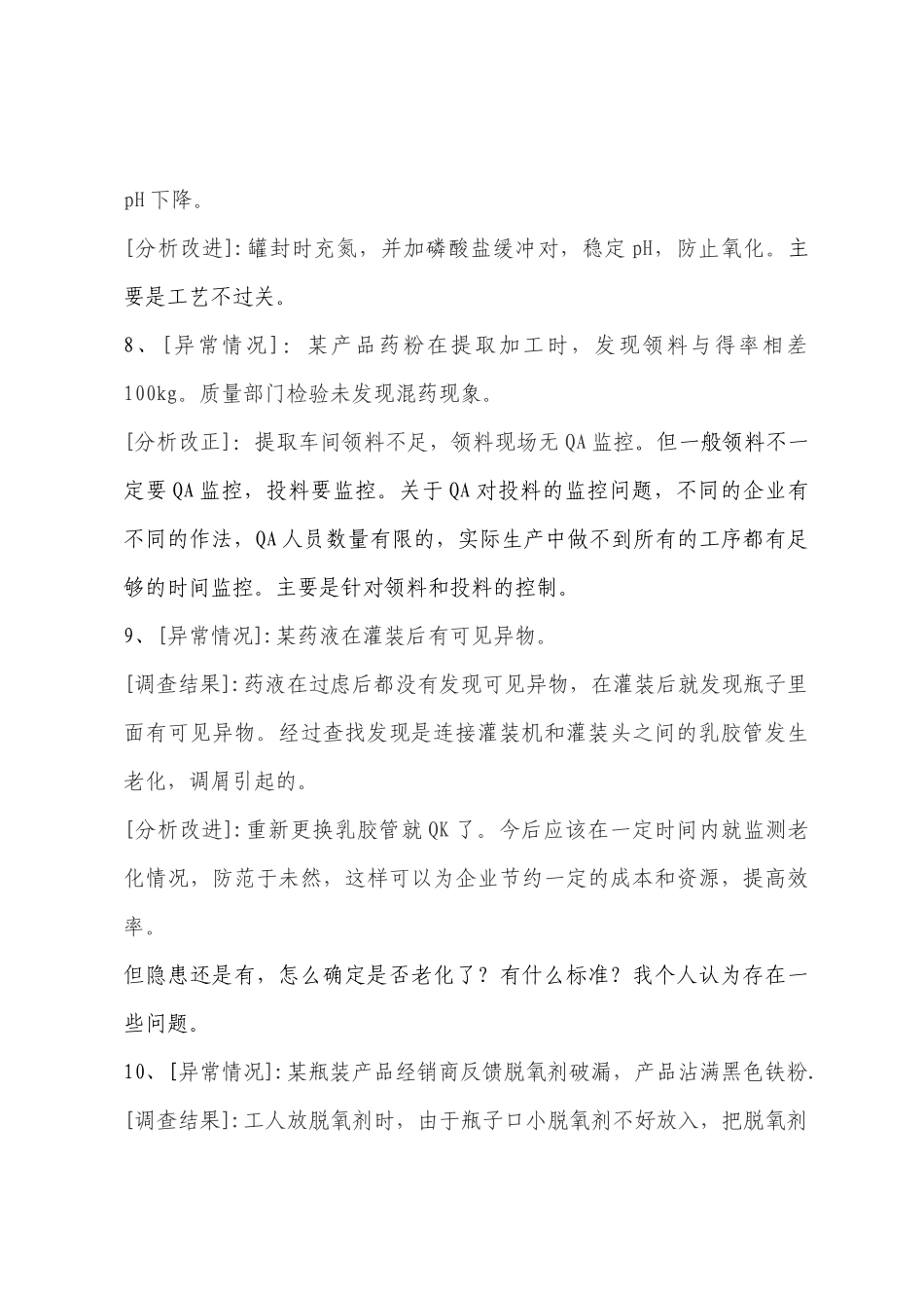 质量事故案例分析_第3页