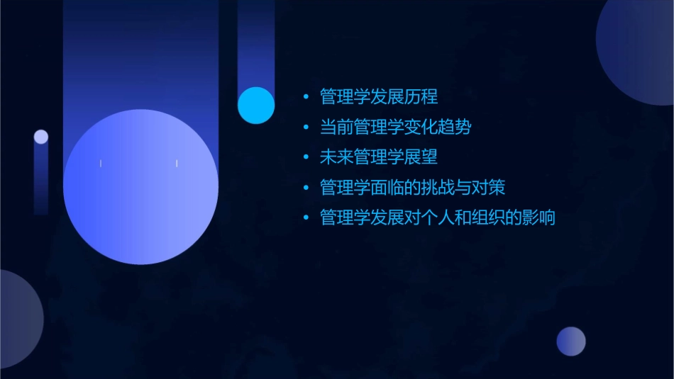 管理学变化趋势与展望课件_第2页