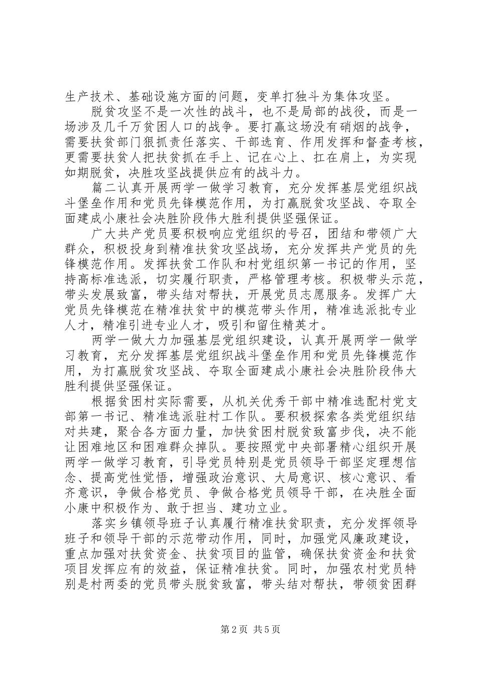 脱贫攻坚工作情况汇报三篇_第2页