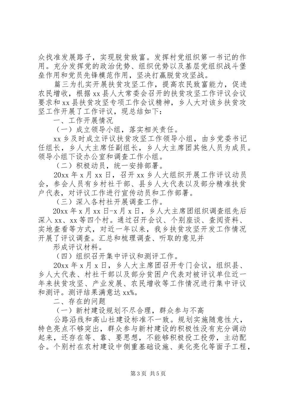 脱贫攻坚工作情况汇报三篇_第3页