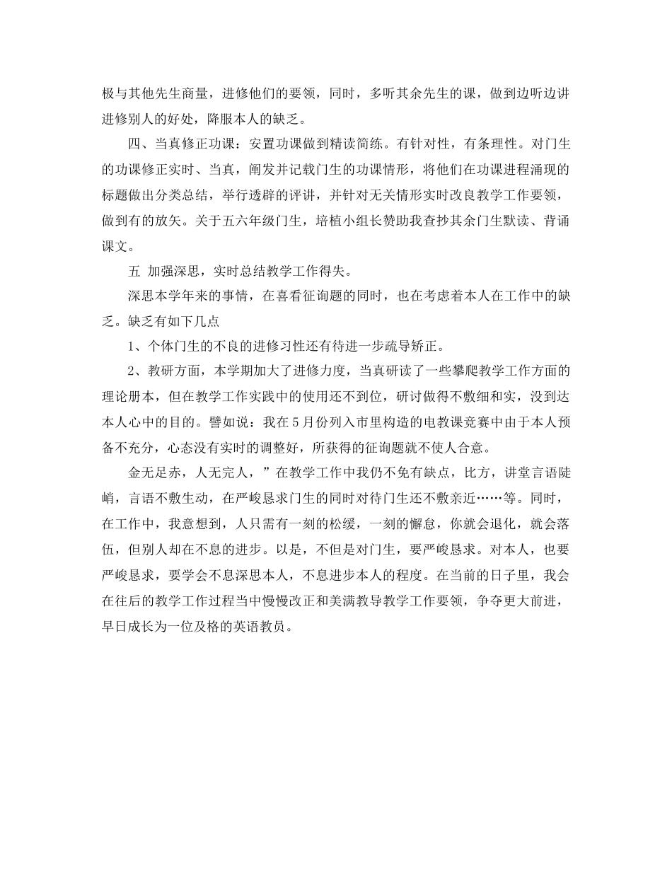 2021年学年第二学期英语教学参考总结（通用）_第2页