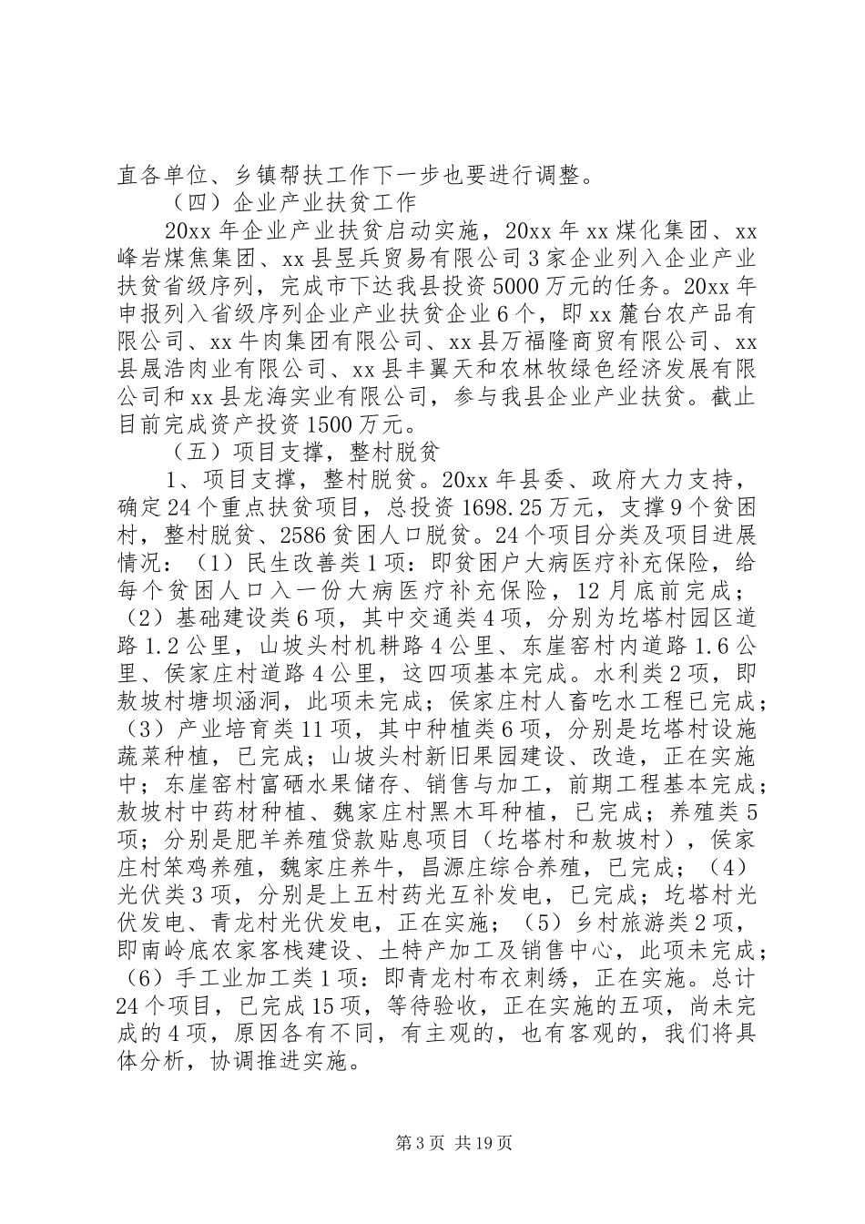 脱贫攻坚工作情况汇报3篇_第3页