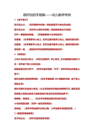 很好玩的手指操——幼儿教师专供