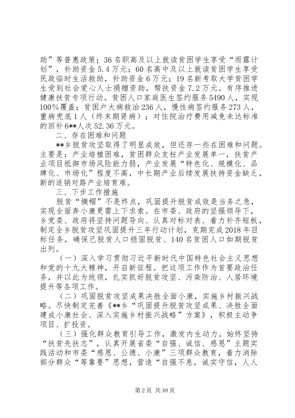 脱贫攻坚工作开展情况汇报大全（10篇）_第2页