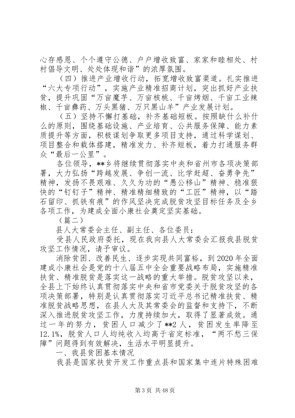 脱贫攻坚工作开展情况汇报大全（10篇）_第3页