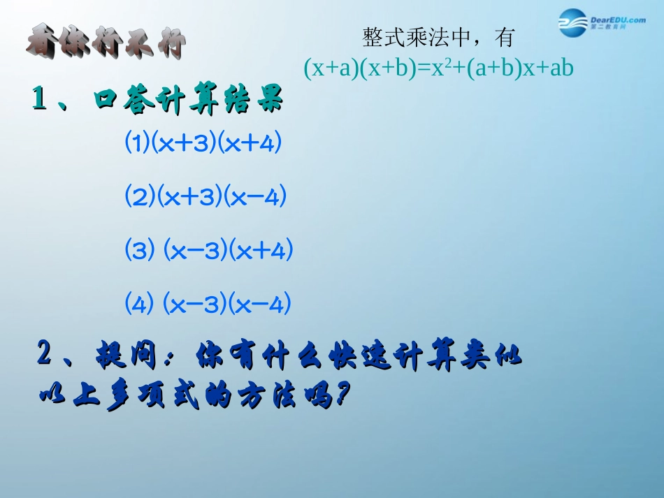 《1353因式分解——十字相乘法》课件_第2页