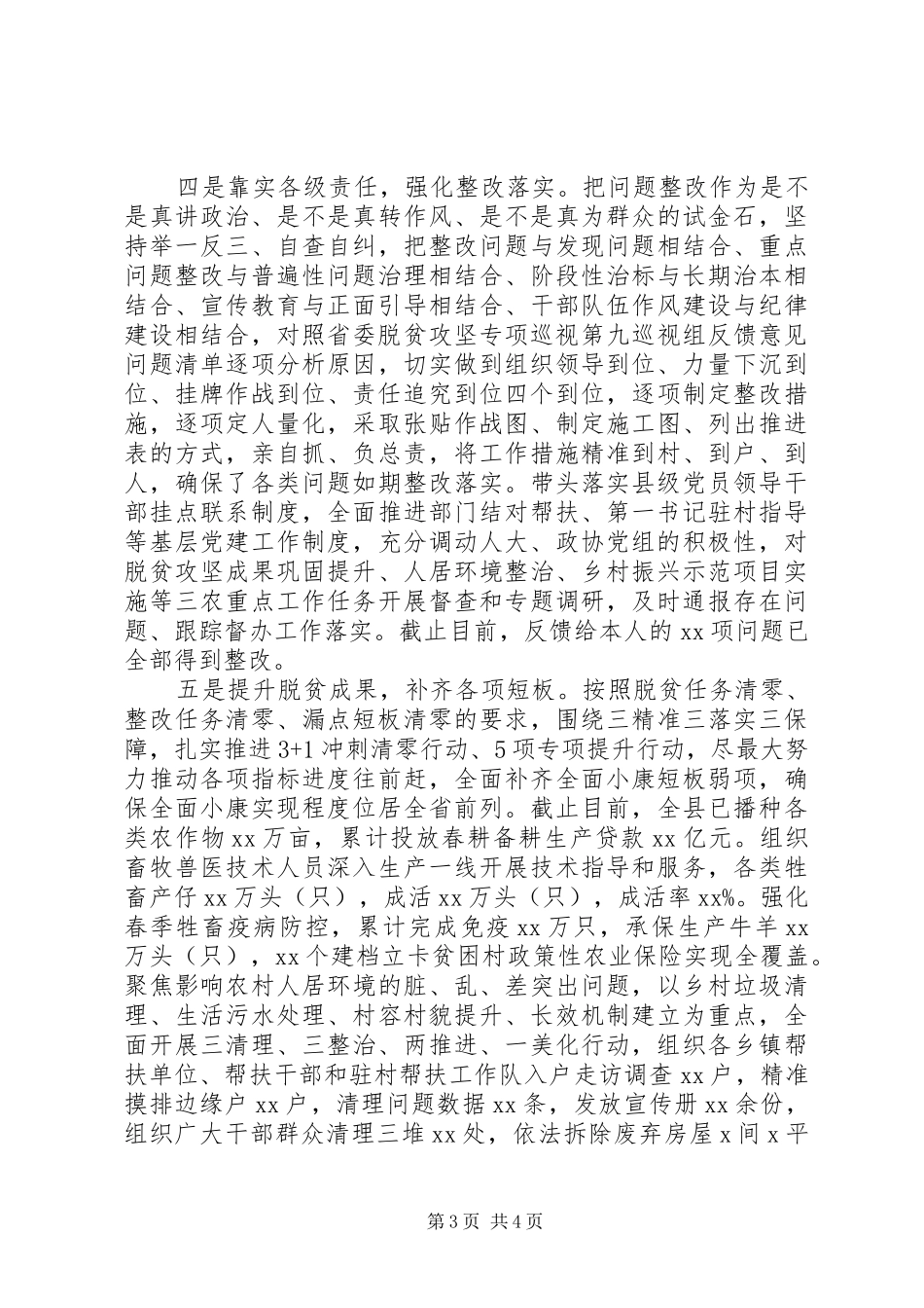 脱贫攻坚巡察反馈意见情况汇报_第3页