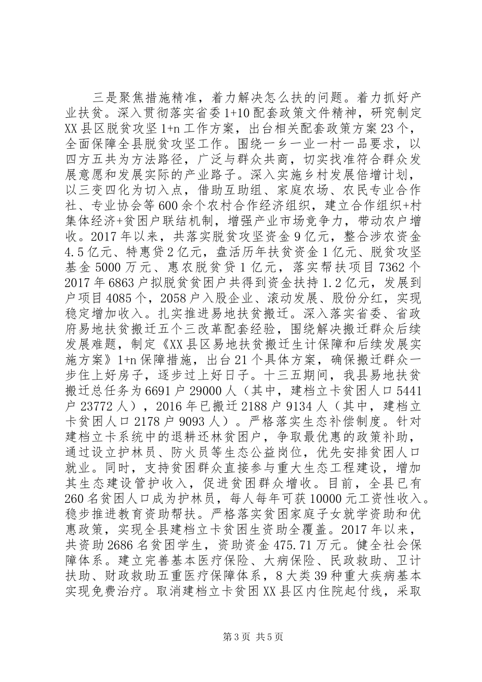 脱贫攻坚工作情况汇报_第3页