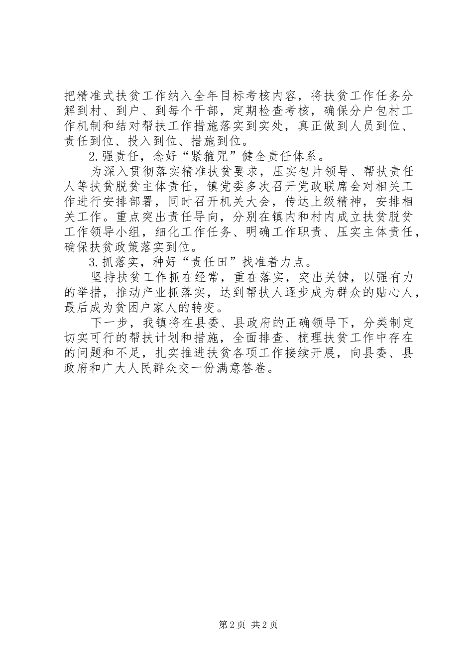 脱贫攻坚基本情况汇报材料_第2页