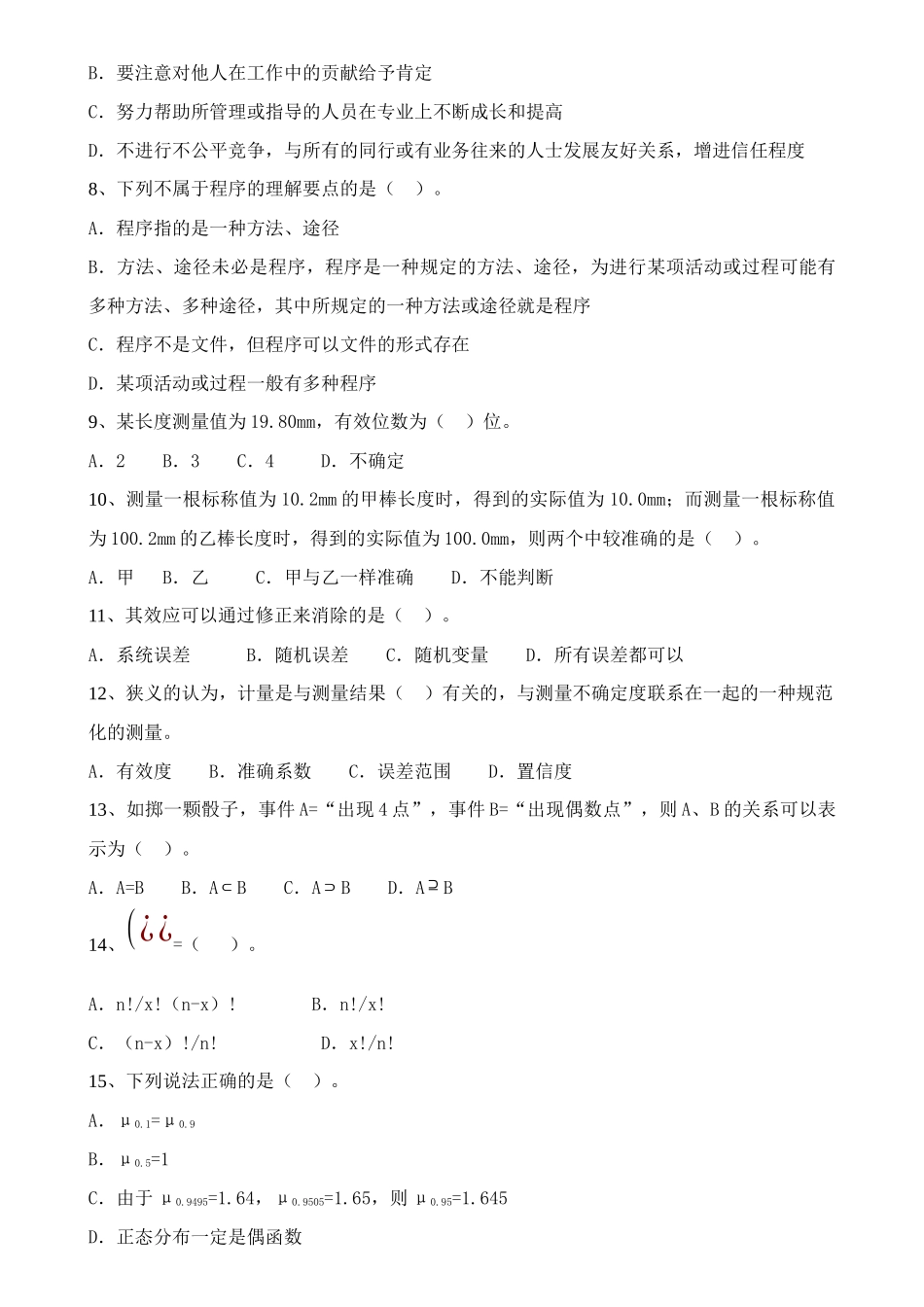 质量专业基础知识与实务1_第2页
