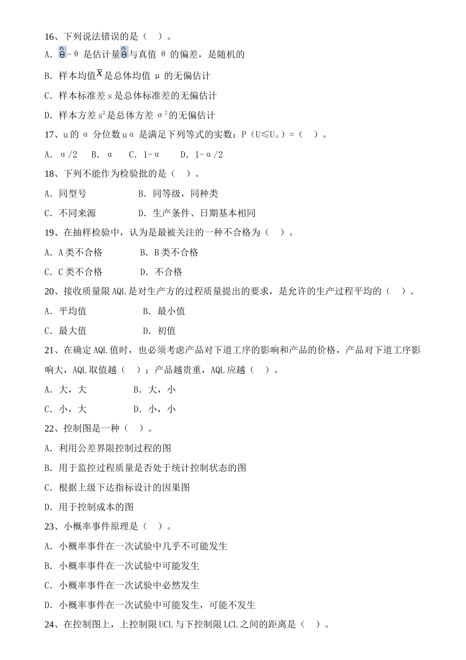 质量专业基础知识与实务1_第3页