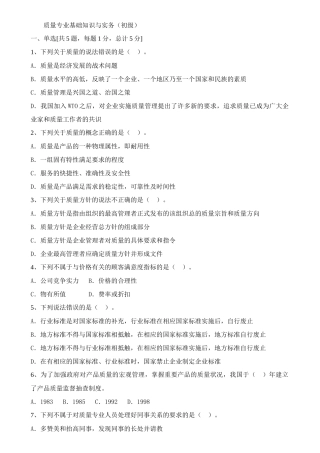 质量专业基础知识与实务1