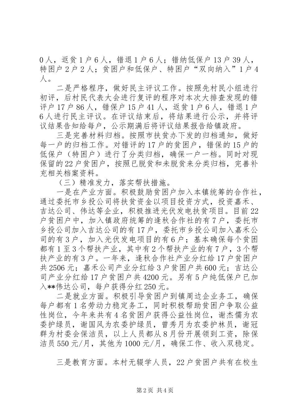 脱贫攻坚工作情况报告_第2页