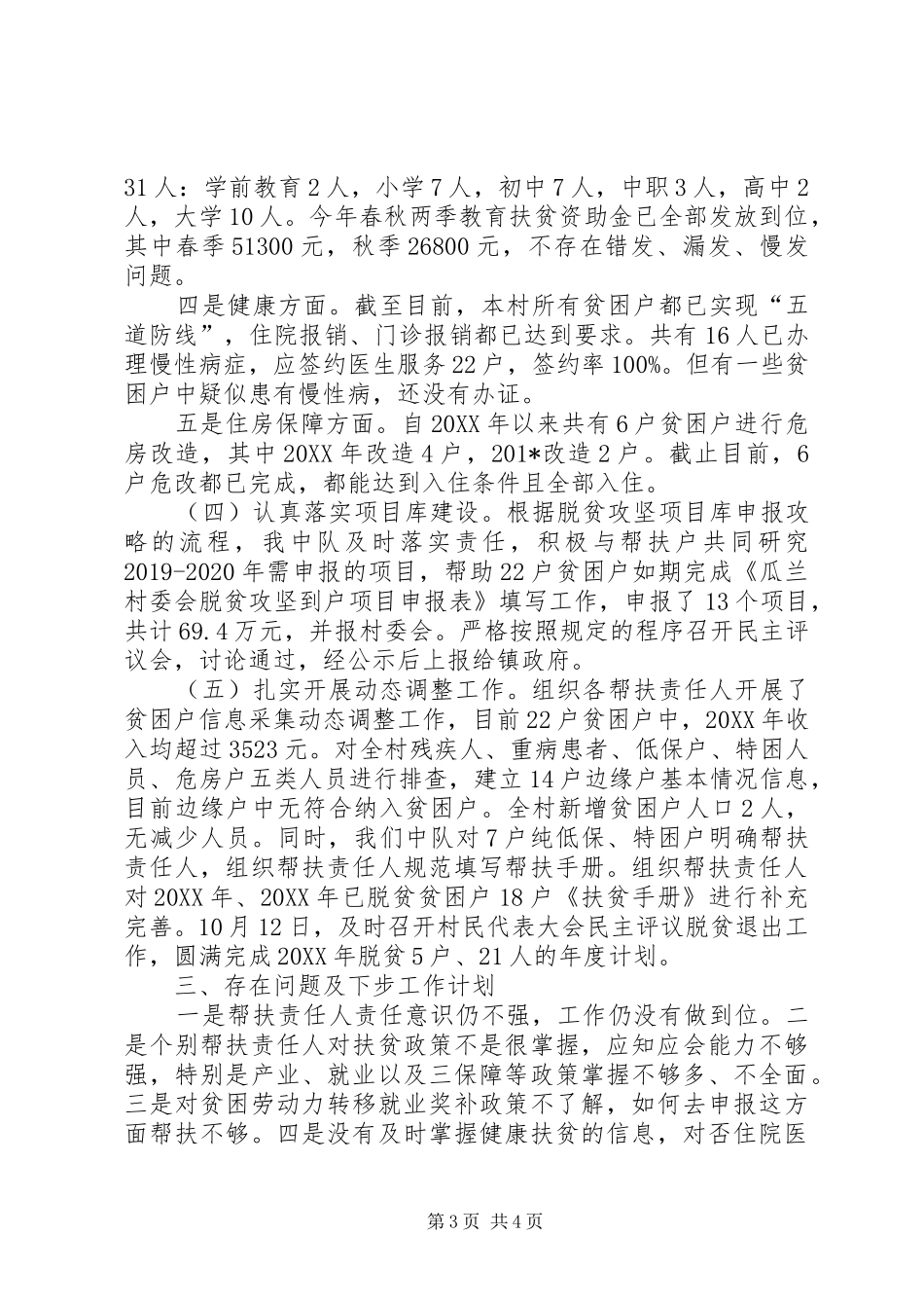 脱贫攻坚工作情况报告_第3页