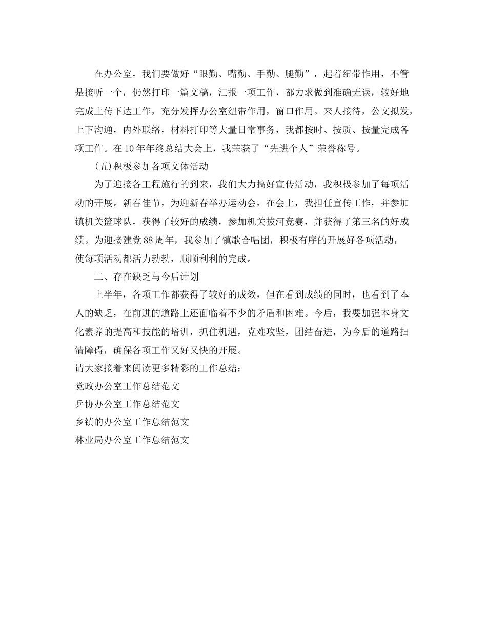 办公室工作参考总结乡镇党政的办公室工作参考总结_第2页