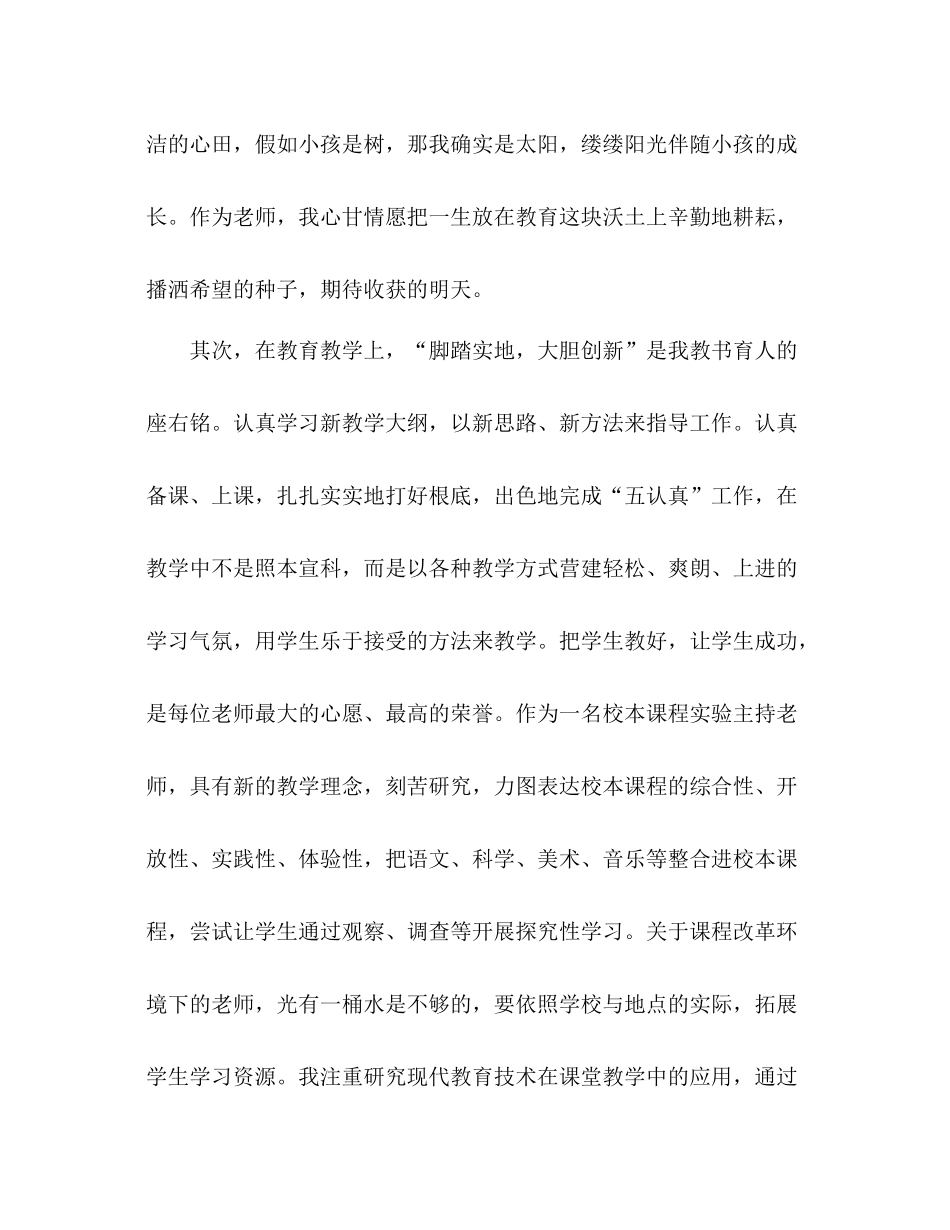 教师个人工作参考总结doc（通用）_第2页