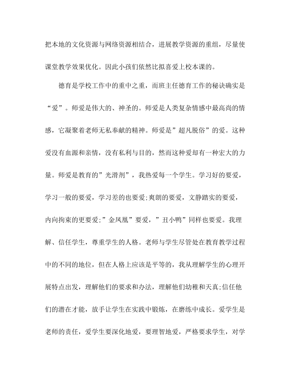 教师个人工作参考总结doc（通用）_第3页