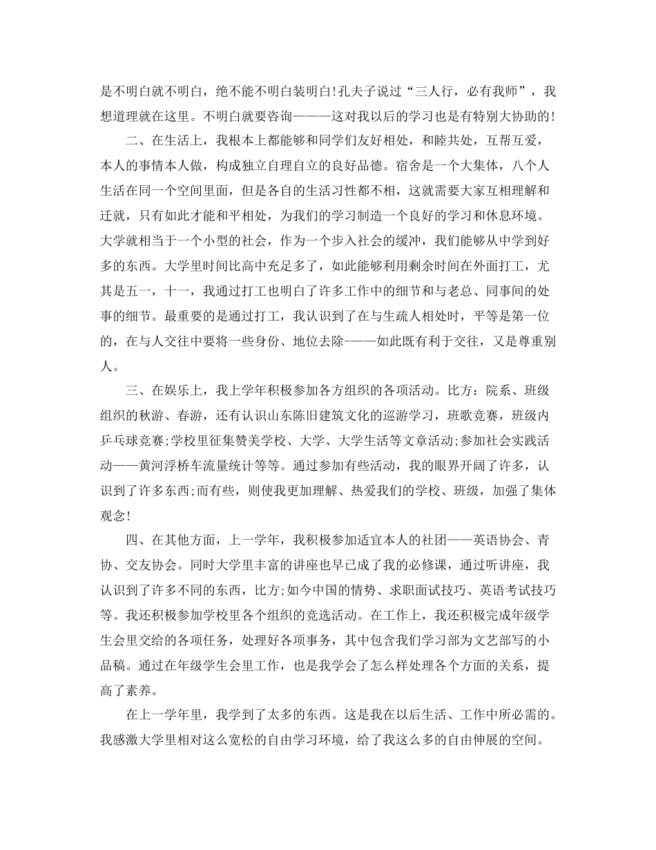 大一学生期末个人参考总结2)_第2页