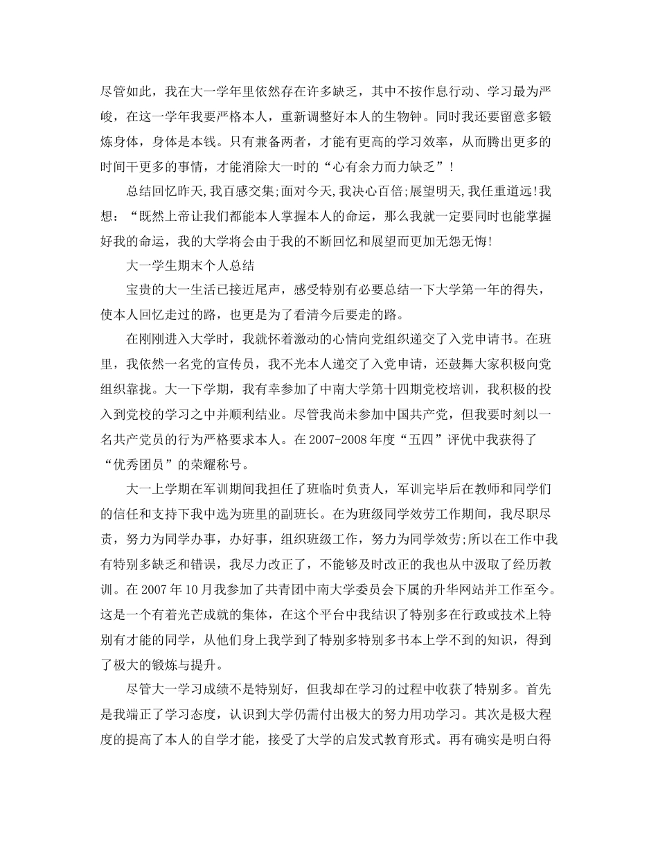 大一学生期末个人参考总结2)_第3页