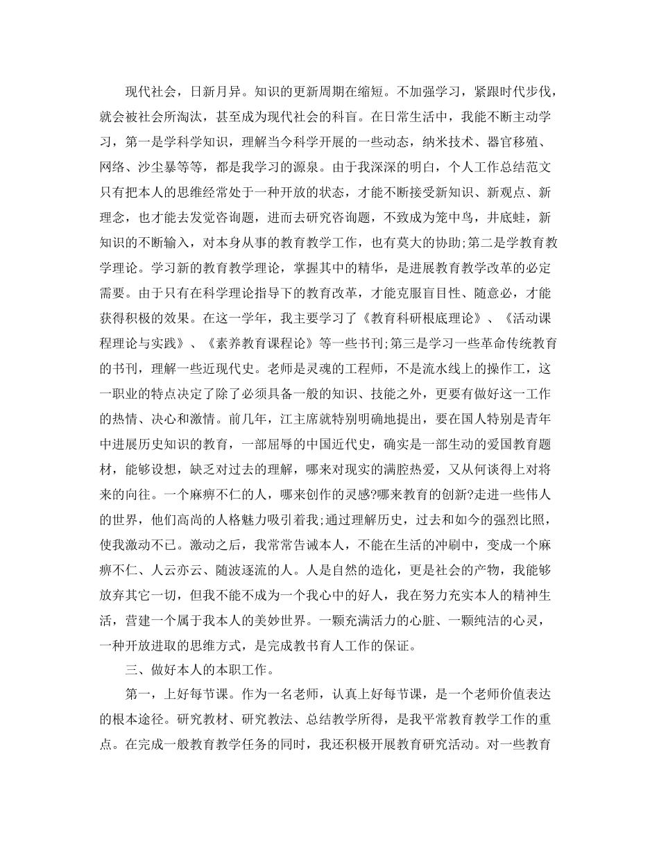 2021年度工作参考总结小学教师年度考核个人参考总结3_第2页