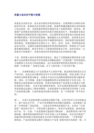 质量与成本的平衡与把握