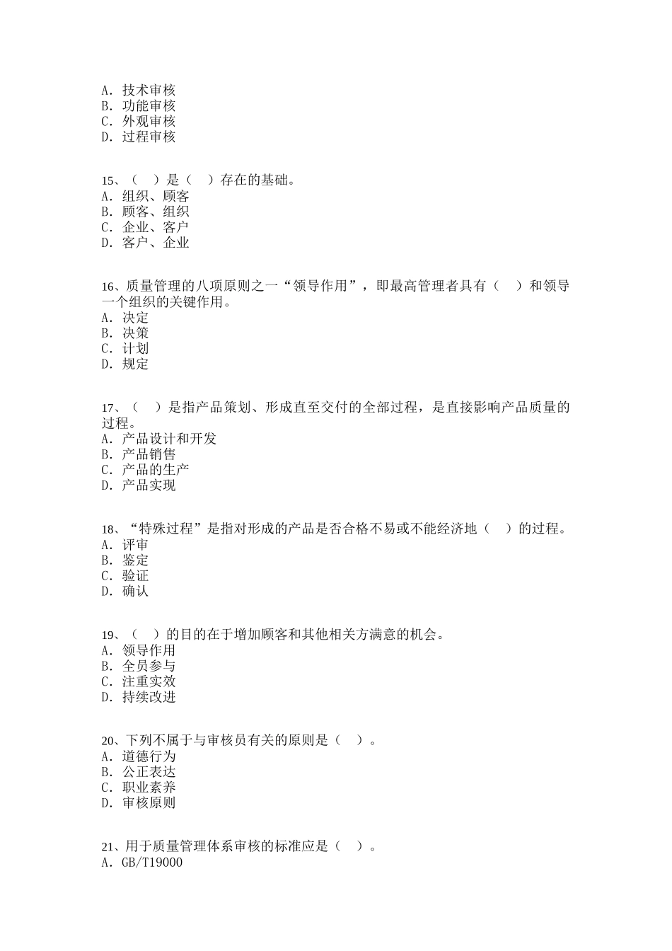 质量专业综合知识（中级）E_第3页