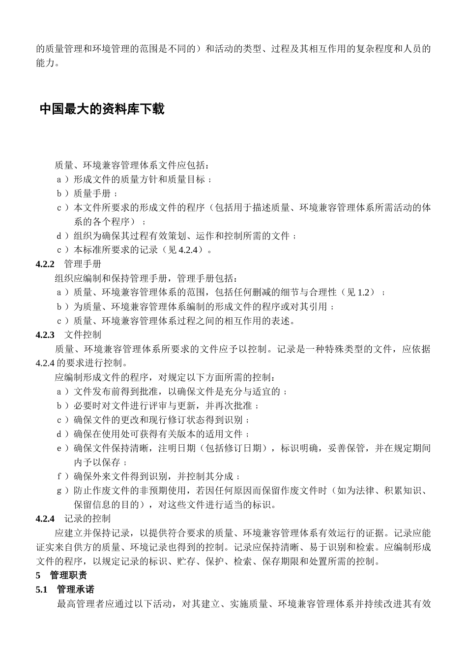 质量、环境兼容管理体系的要求_第2页