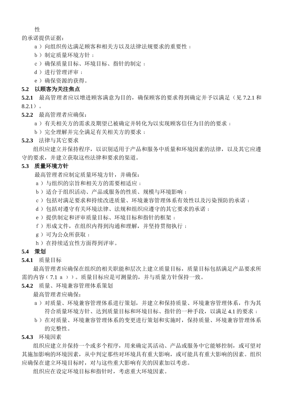 质量、环境兼容管理体系的要求_第3页