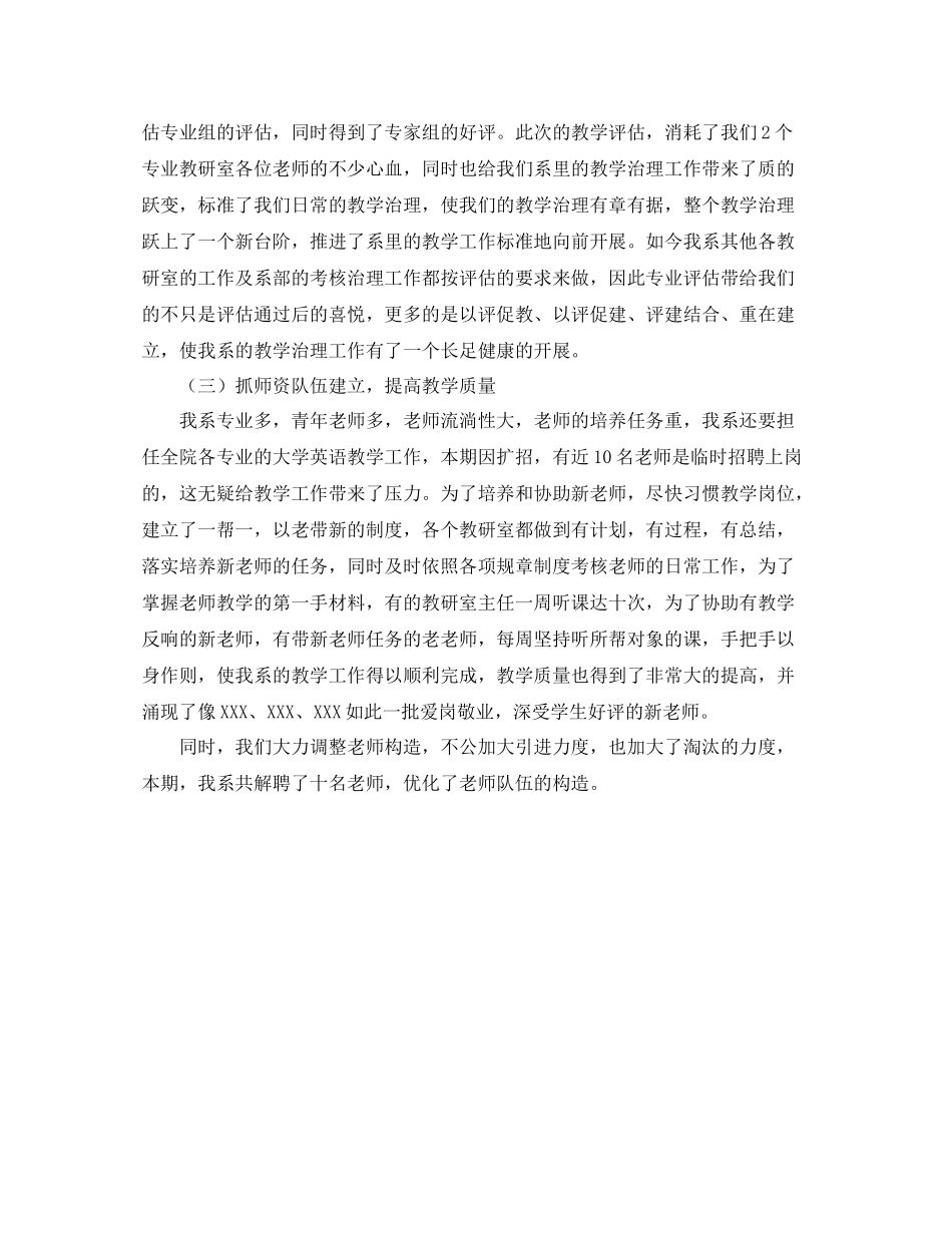 教学工作参考总结教学管理的个人工作参考总结_第2页