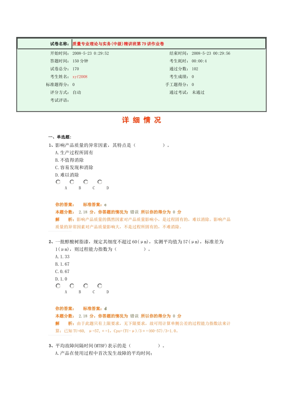 质量专业理论与实务(中级)精讲班作业卷879_第1页