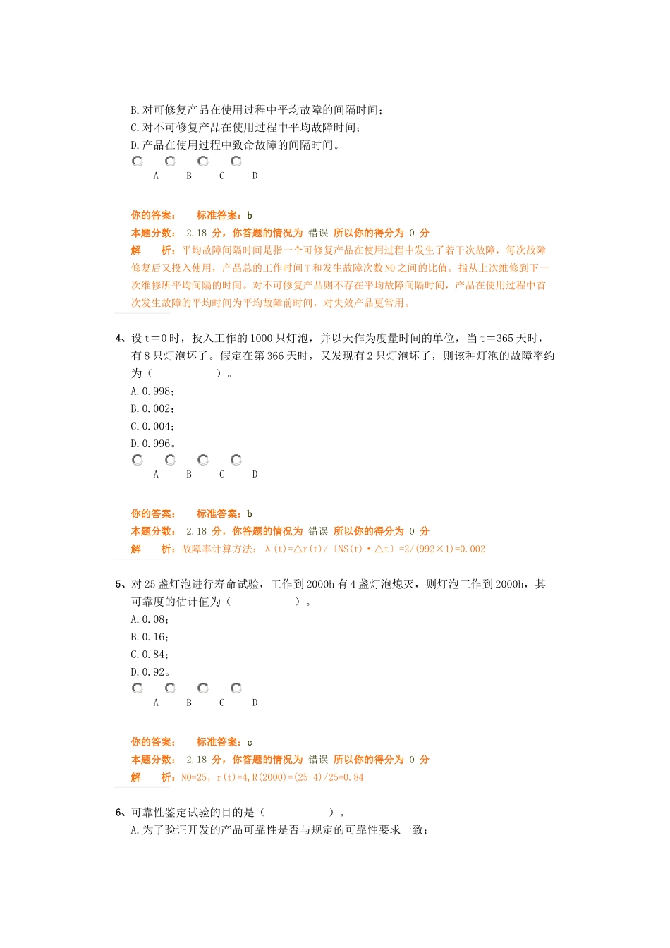 质量专业理论与实务(中级)精讲班作业卷879_第2页