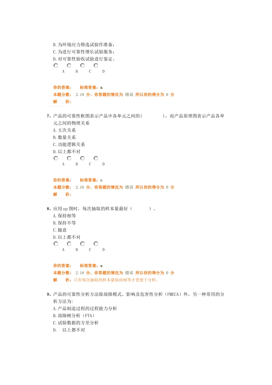 质量专业理论与实务(中级)精讲班作业卷879_第3页