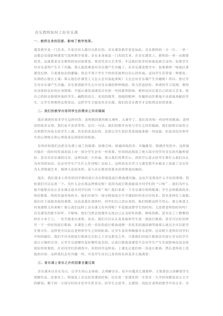 音乐教师如何上好音乐课1_第1页