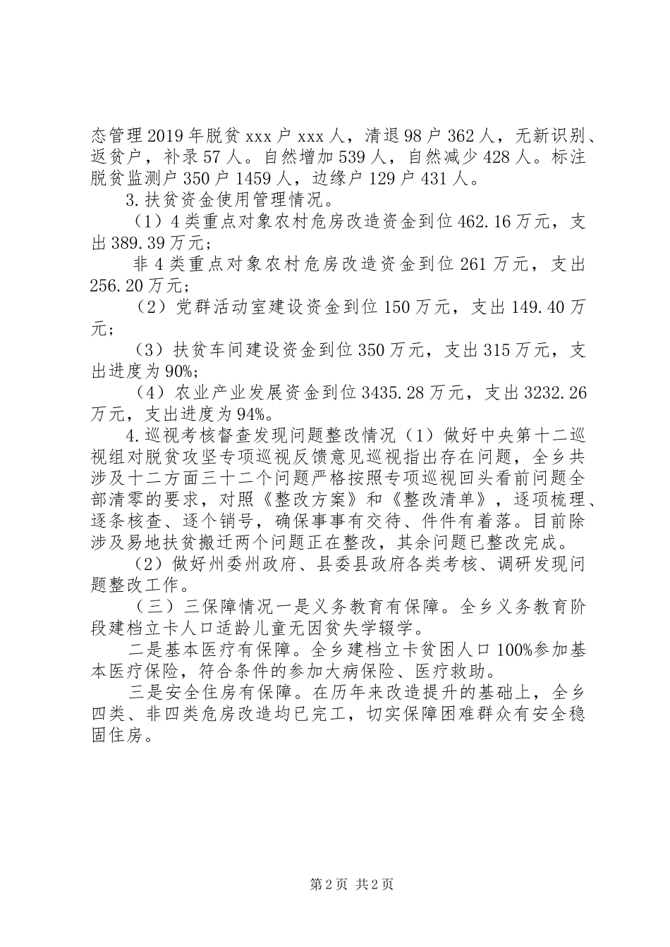 脱贫攻坚大排查工作情况汇报_第2页