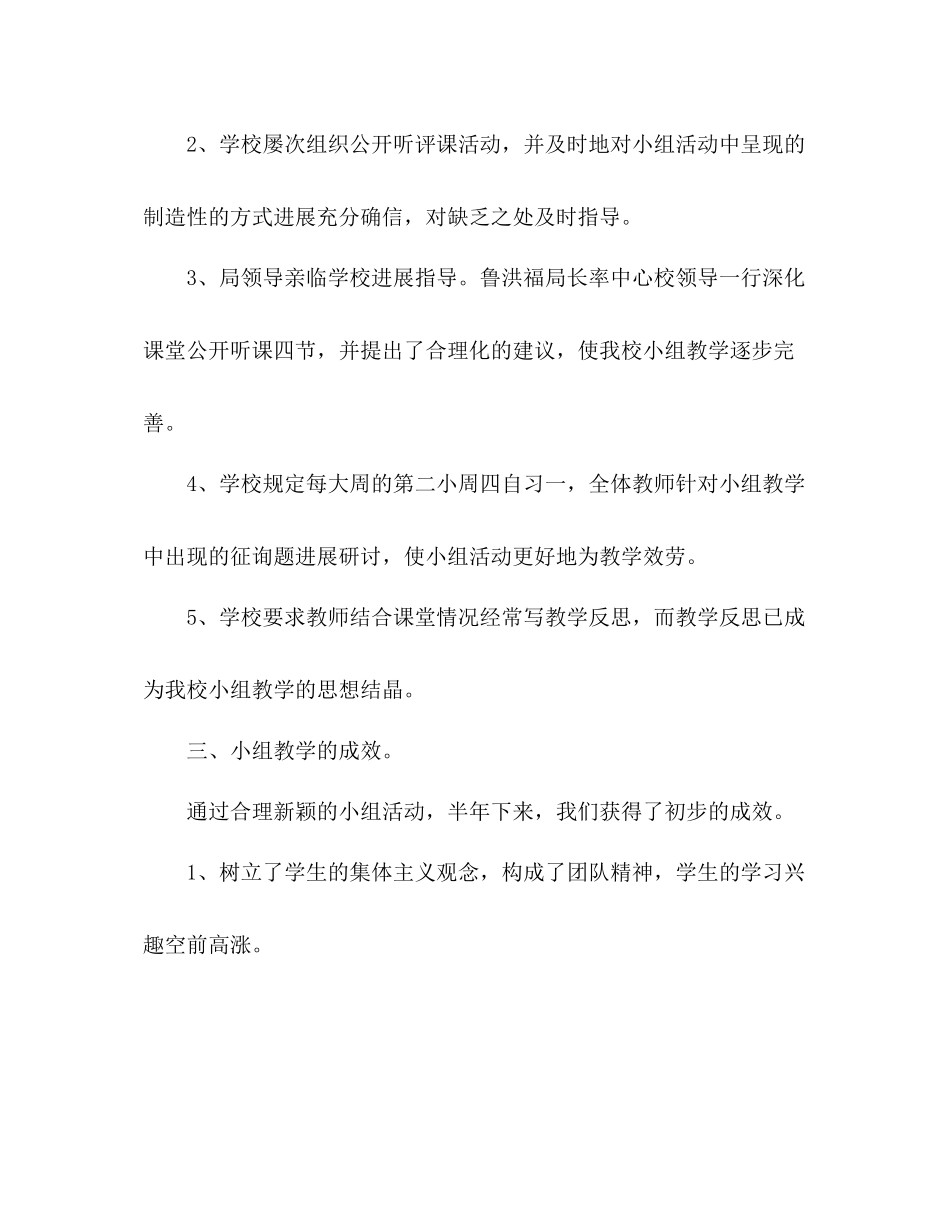 2021年12月学校小组学习活动教学工作参考总结_第3页