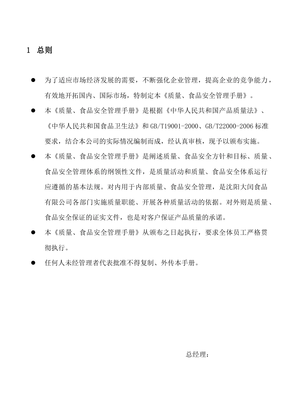 质量、食品安全手册_第3页