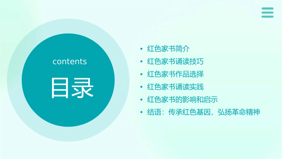 诵读会(红色家书)课件_第2页