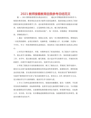 教师继续教育自我参考总结范文