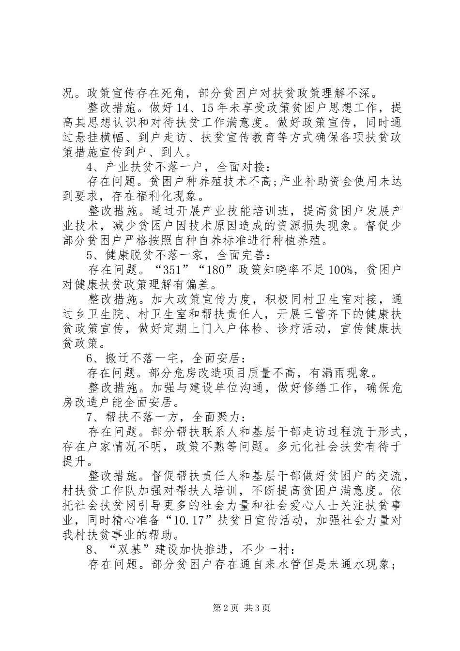 脱贫攻坚大排查汇报材料_第2页