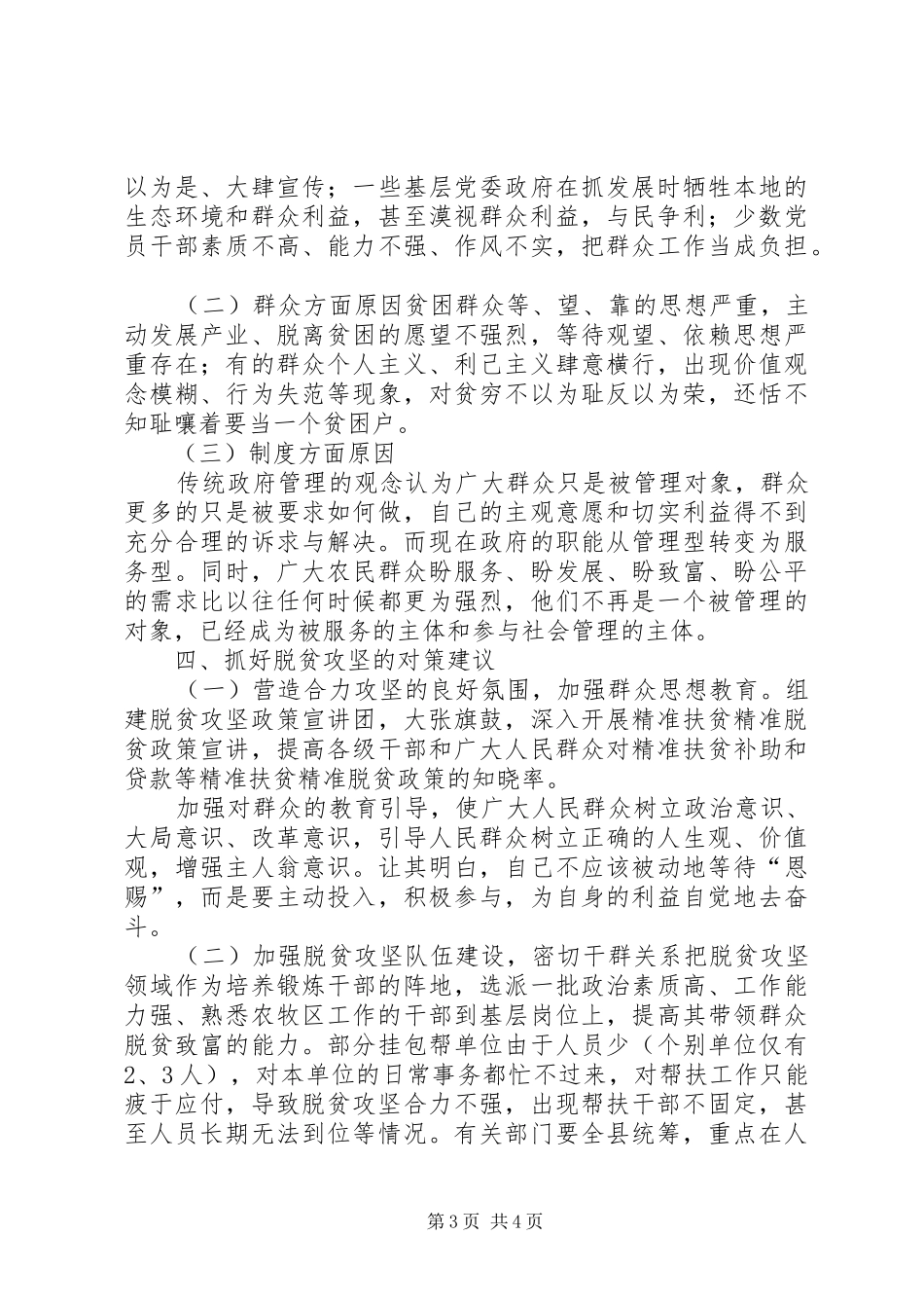 脱贫攻坚工作中存在的问题及原因调研报告_第3页