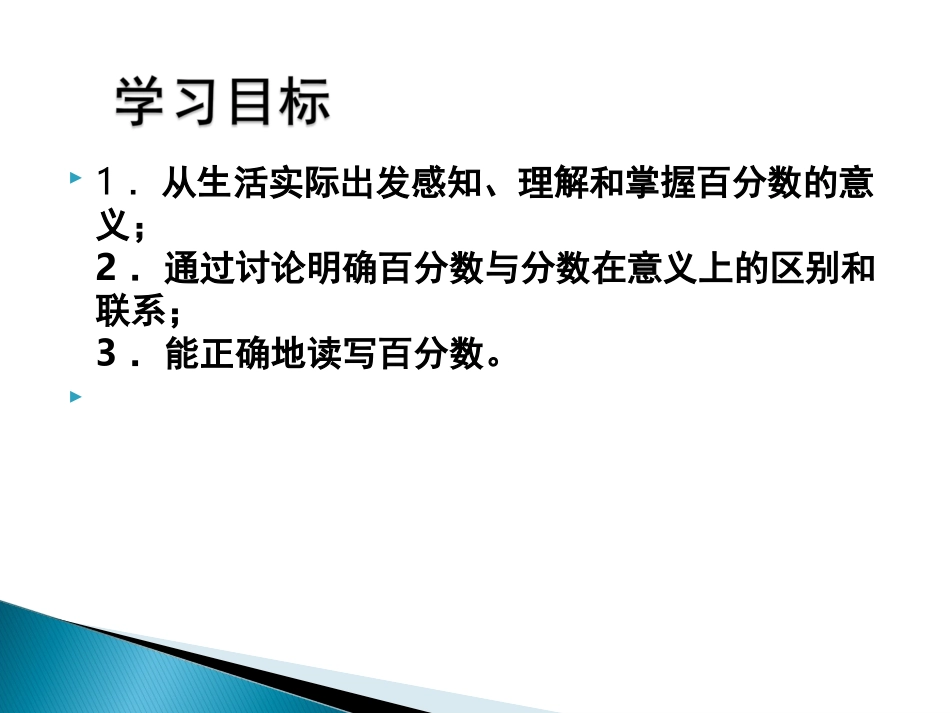 百分数的意义与写法（改动）_第3页